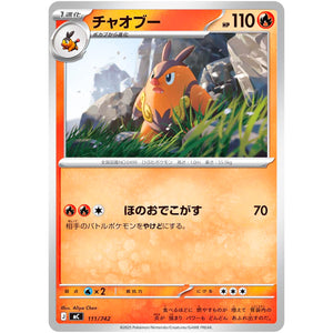 チャオブー ノーマル仕様 (111/742 スタートデッキ100 バトルコレクション【MC】)