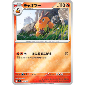 チャオブー ミラー (111/742 スタートデッキ100 バトルコレクション【MC】)