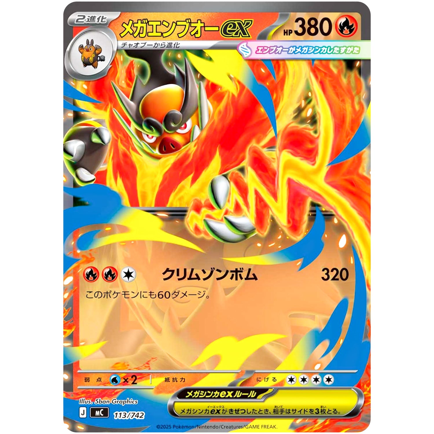 メガエンブオー ex ノーマル仕様 (113/742 スタートデッキ100 バトルコレクション【MC】)