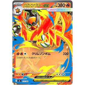 メガエンブオー ex ノーマル仕様 (113/742 スタートデッキ100 バトルコレクション【MC】)