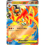 メガエンブオー ex ミラー (113/742 スタートデッキ100 バトルコレクション【MC】)