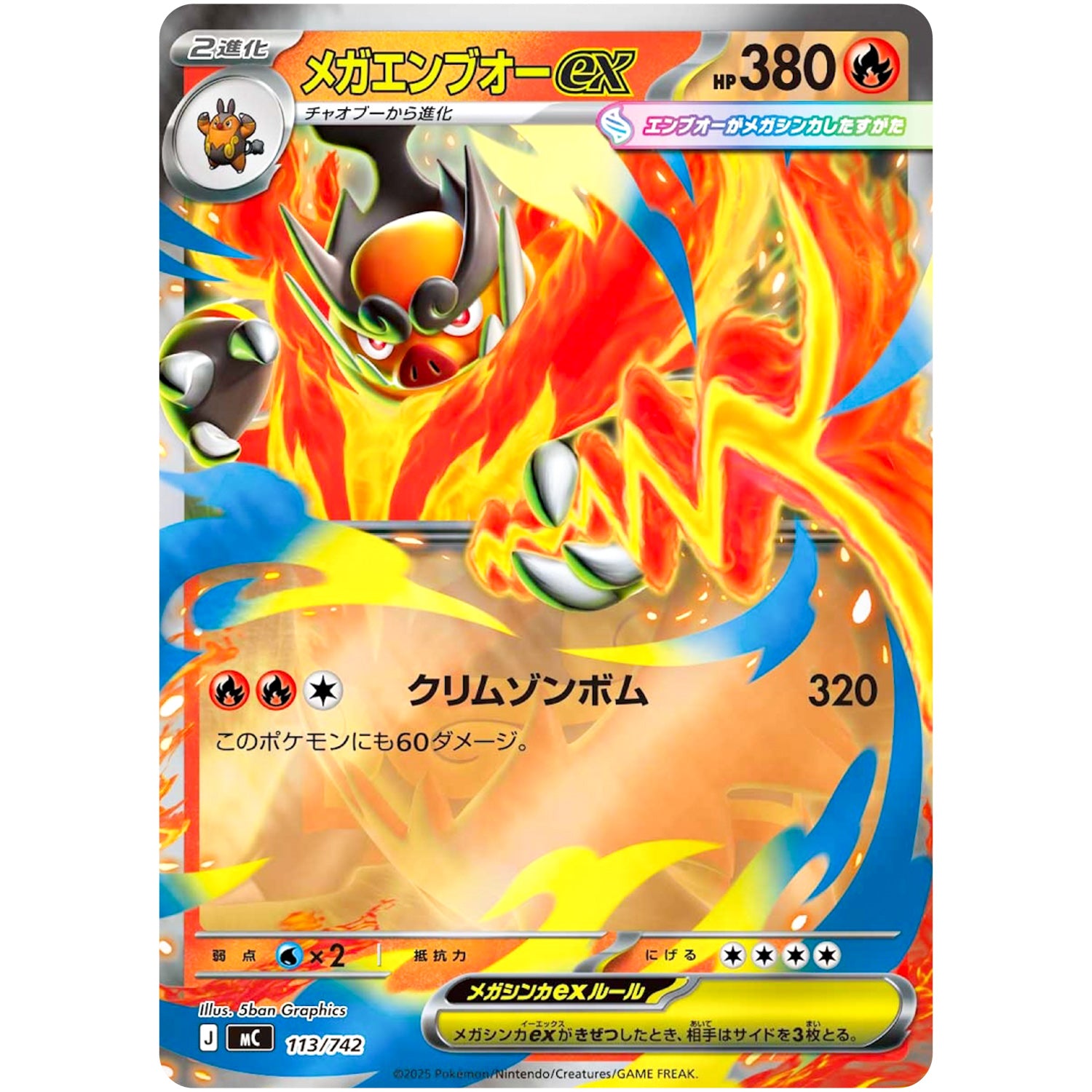 メガエンブオー ex ミラー (113/742 スタートデッキ100 バトルコレクション【MC】)