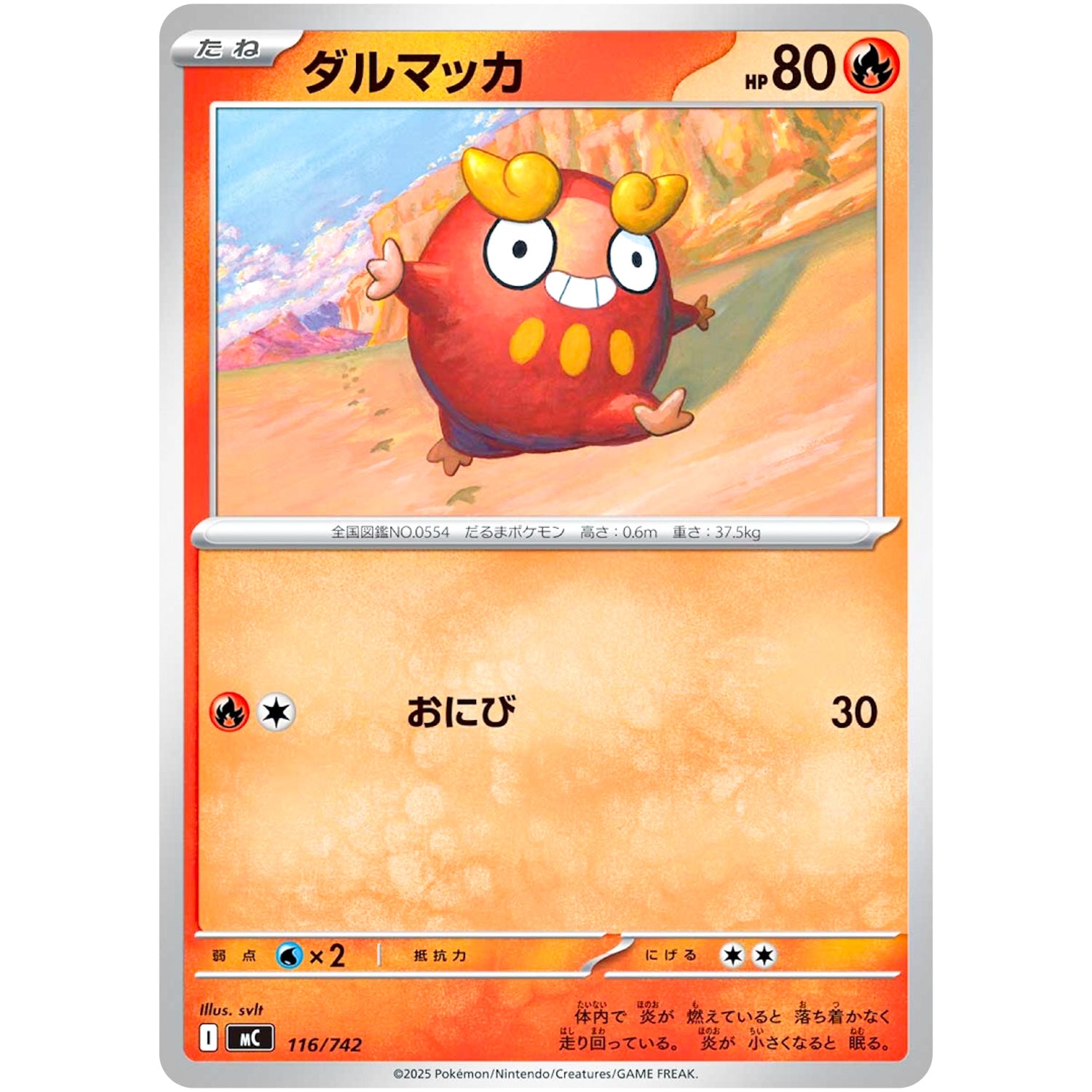 ダルマッカ (116/742 スタートデッキ100 バトルコレクション【MC】)