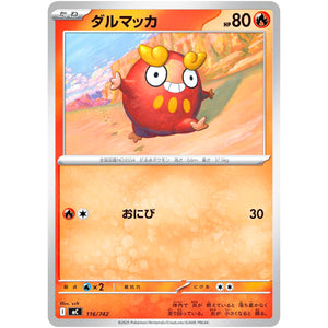 ダルマッカ (116/742 スタートデッキ100 バトルコレクション【MC】)