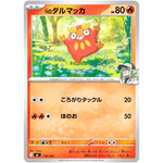 Nのダルマッカ (118/742 スタートデッキ100 バトルコレクション【MC】)