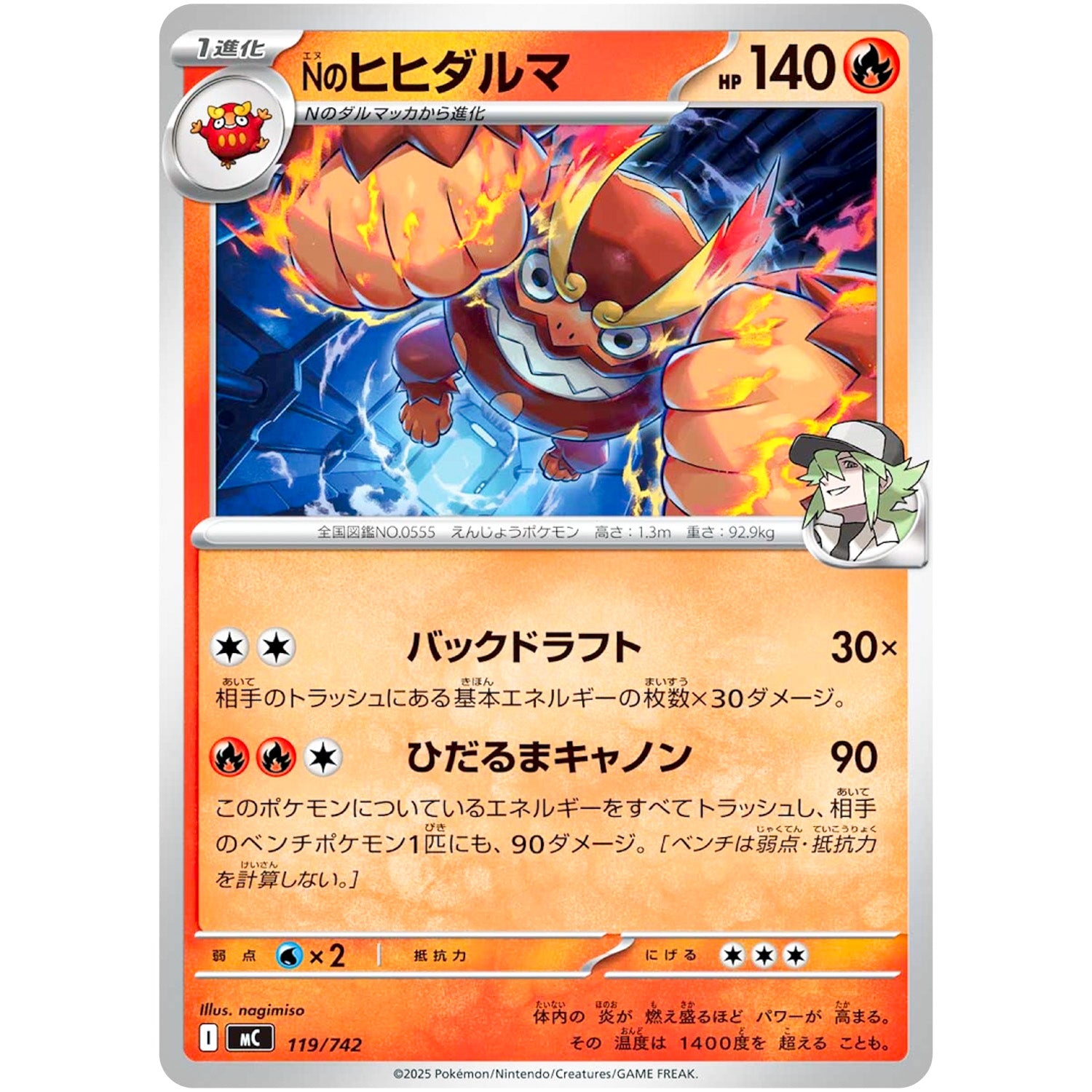 Nのヒヒダルマ (119/742 スタートデッキ100 バトルコレクション【MC】)