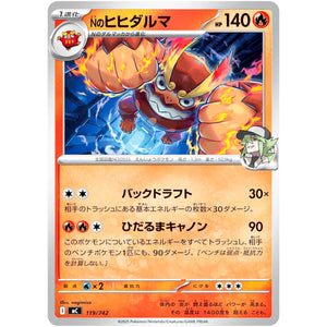Nのヒヒダルマ (119/742 スタートデッキ100 バトルコレクション【MC】)