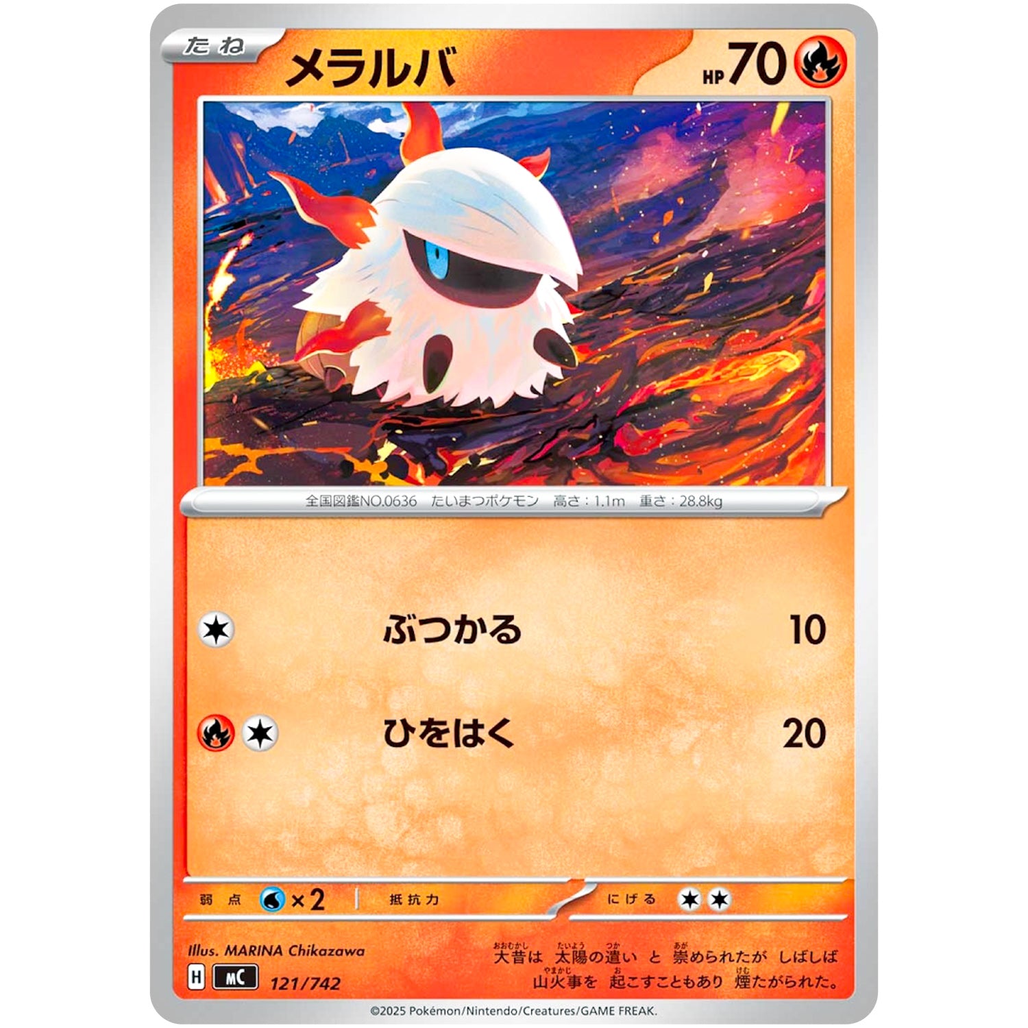 メラルバ (121/742 スタートデッキ100 バトルコレクション【MC】)