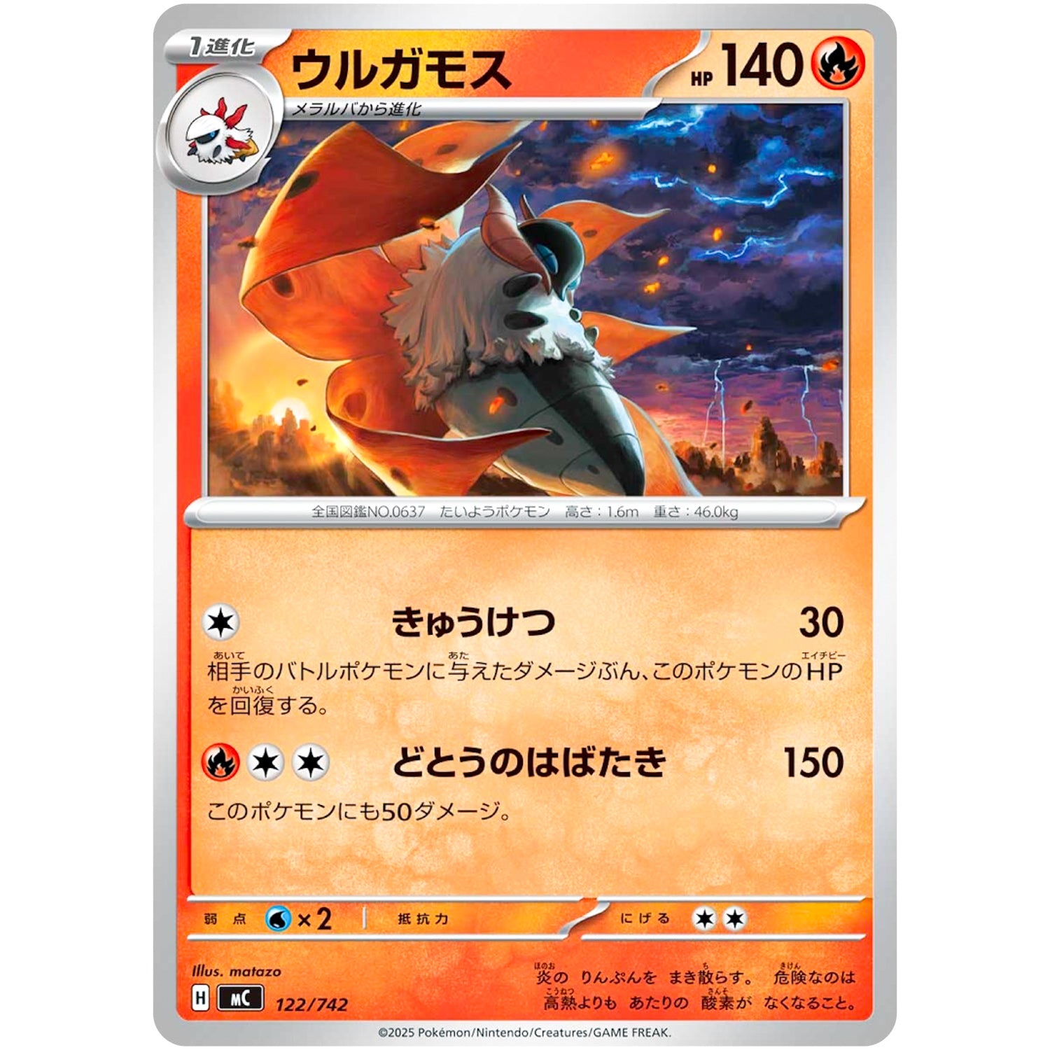 ウルガモス (122/742 スタートデッキ100 バトルコレクション【MC】)