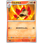 ウルガモス (123/742 スタートデッキ100 バトルコレクション【MC】)