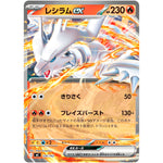 レシラム ex ノーマル仕様 (126/742 スタートデッキ100 バトルコレクション【MC】)