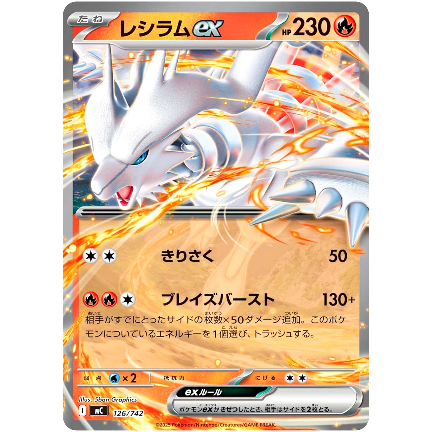 レシラム ex ノーマル仕様 (126/742 スタートデッキ100 バトルコレクション【MC】)