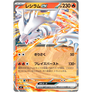 レシラム ex ノーマル仕様 (126/742 スタートデッキ100 バトルコレクション【MC】)