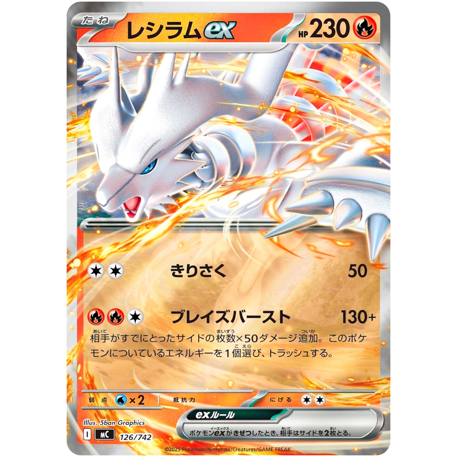 レシラム ex ミラー (126/742 スタートデッキ100 バトルコレクション【MC】)