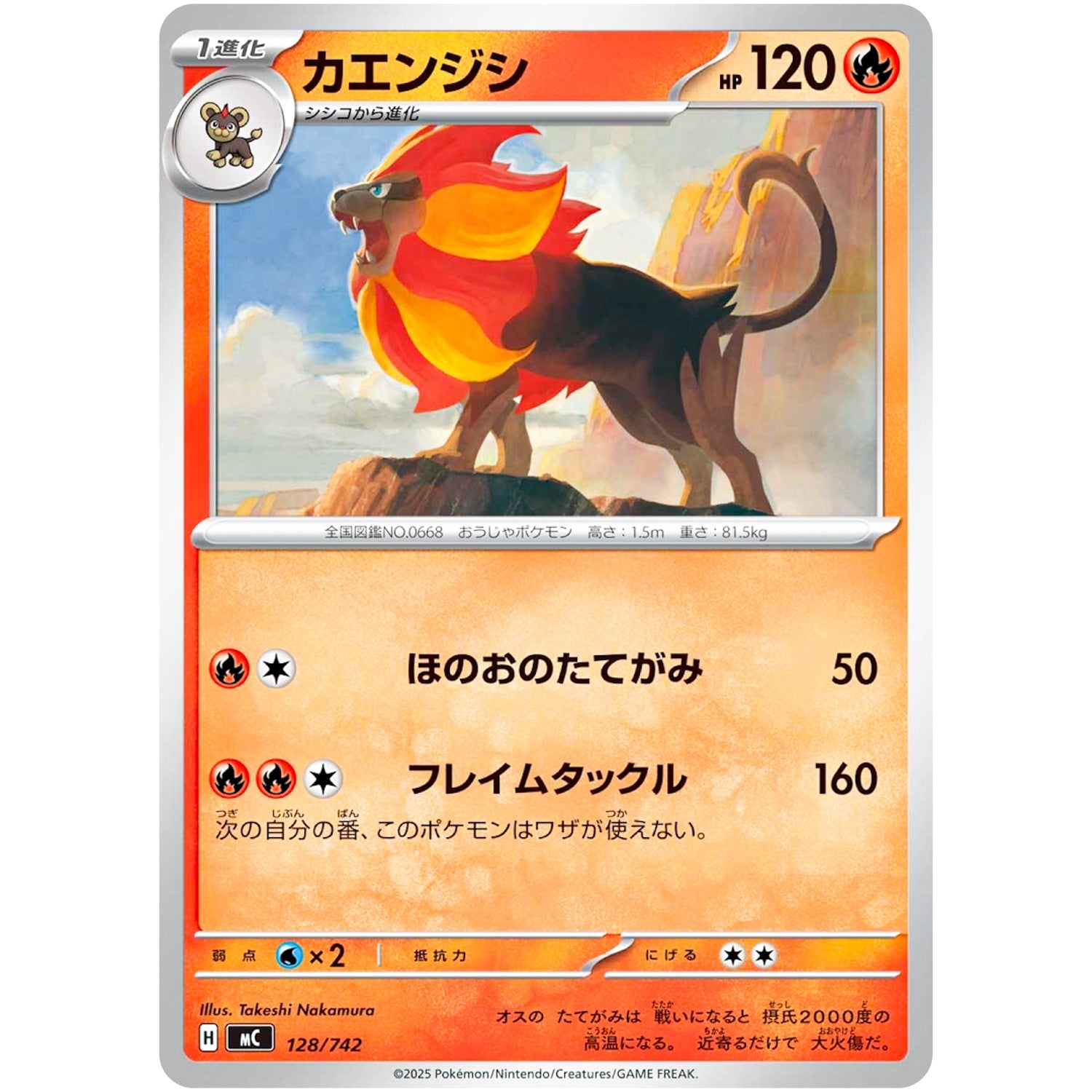 カエンジシ ノーマル仕様 (128/742 スタートデッキ100 バトルコレクション【MC】)