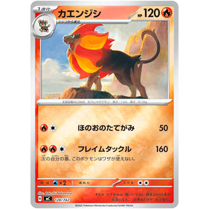 カエンジシ ミラー (128/742 スタートデッキ100 バトルコレクション【MC】)