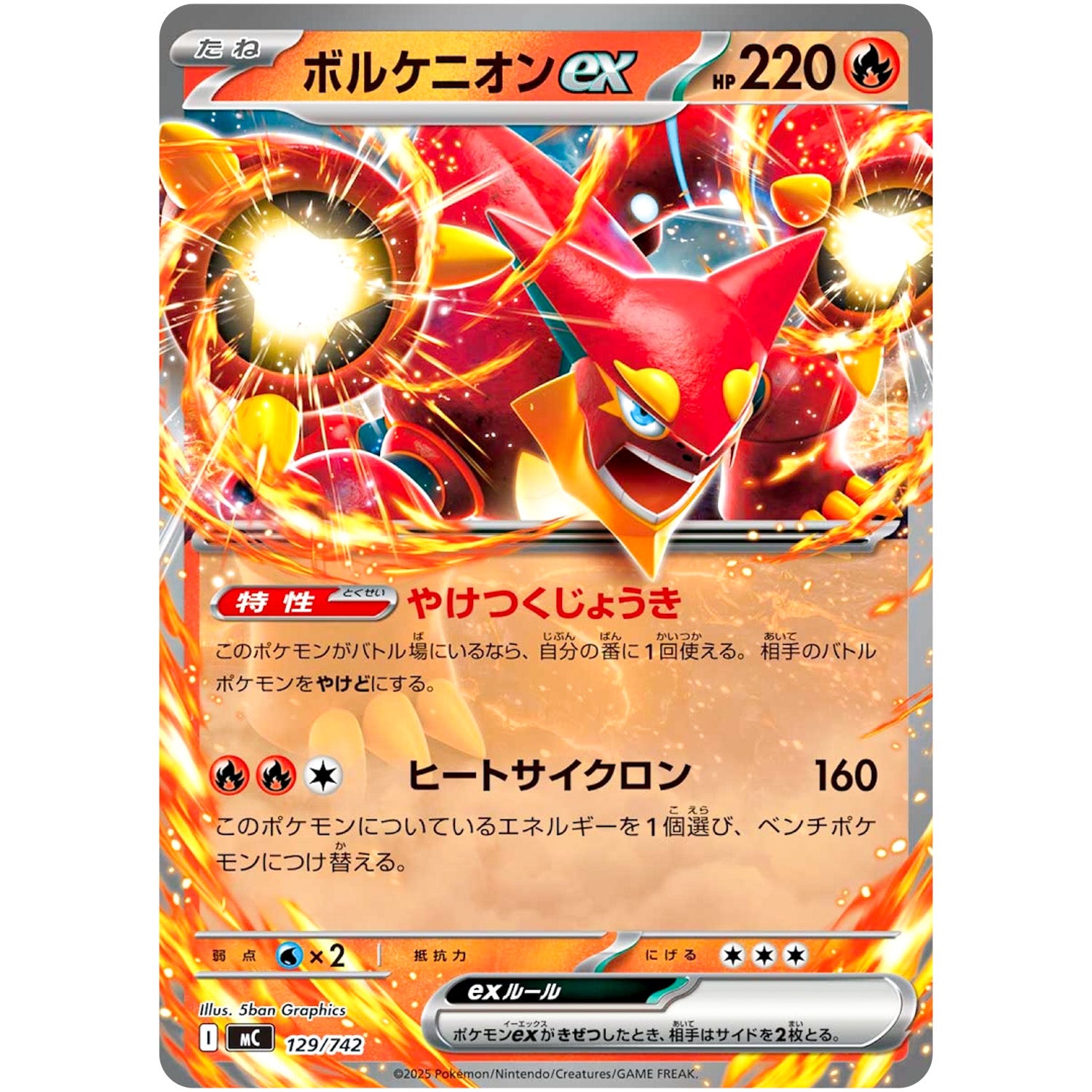 ボルケニオン ex ノーマル仕様 (129/742 スタートデッキ100 バトルコレクション【MC】)