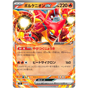 ボルケニオン ex ノーマル仕様 (129/742 スタートデッキ100 バトルコレクション【MC】)