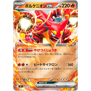 ボルケニオン ex ミラー (129/742 スタートデッキ100 バトルコレクション【MC】)