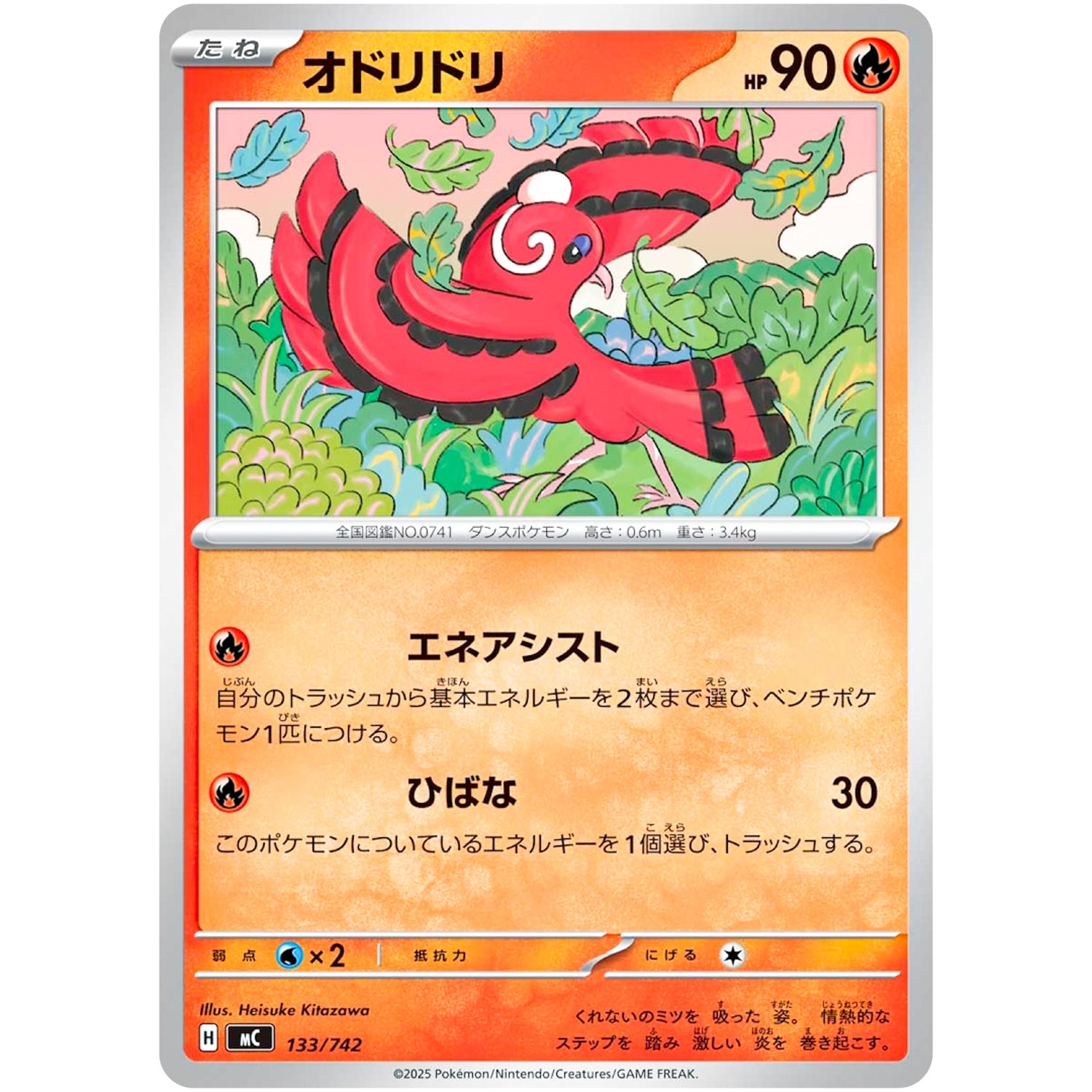オドリドリ (133/742 スタートデッキ100 バトルコレクション【MC】)