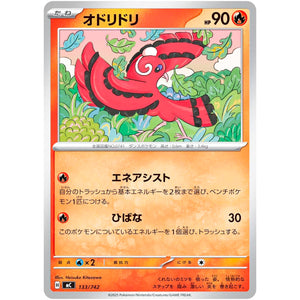 オドリドリ (133/742 スタートデッキ100 バトルコレクション【MC】)