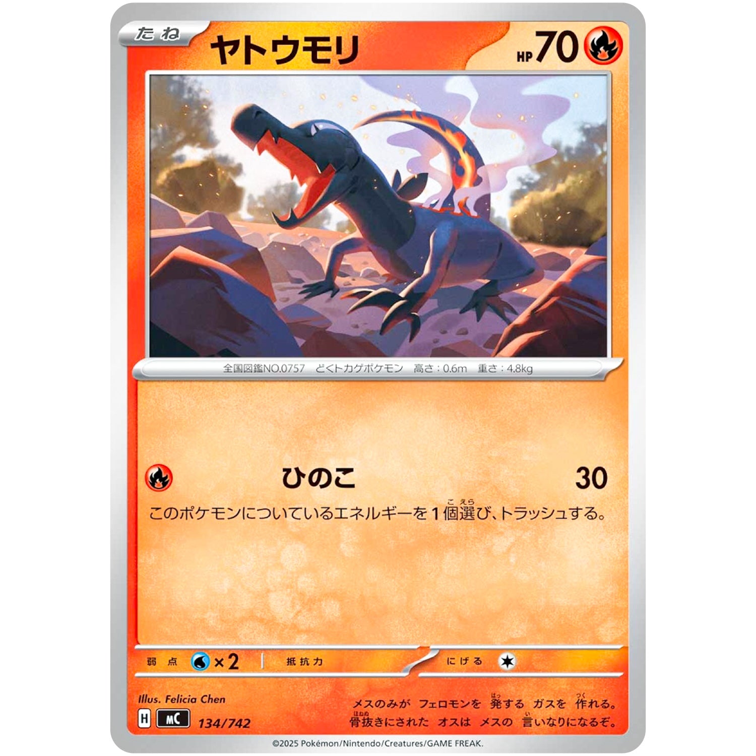 ヤトウモリ (134/742 スタートデッキ100 バトルコレクション【MC】)