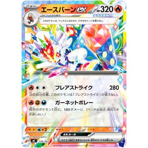 エースバーン ex ノーマル仕様 (139/742 スタートデッキ100 バトルコレクション【MC】)