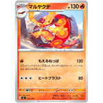 マルヤクデ (141/742 スタートデッキ100 バトルコレクション【MC】)