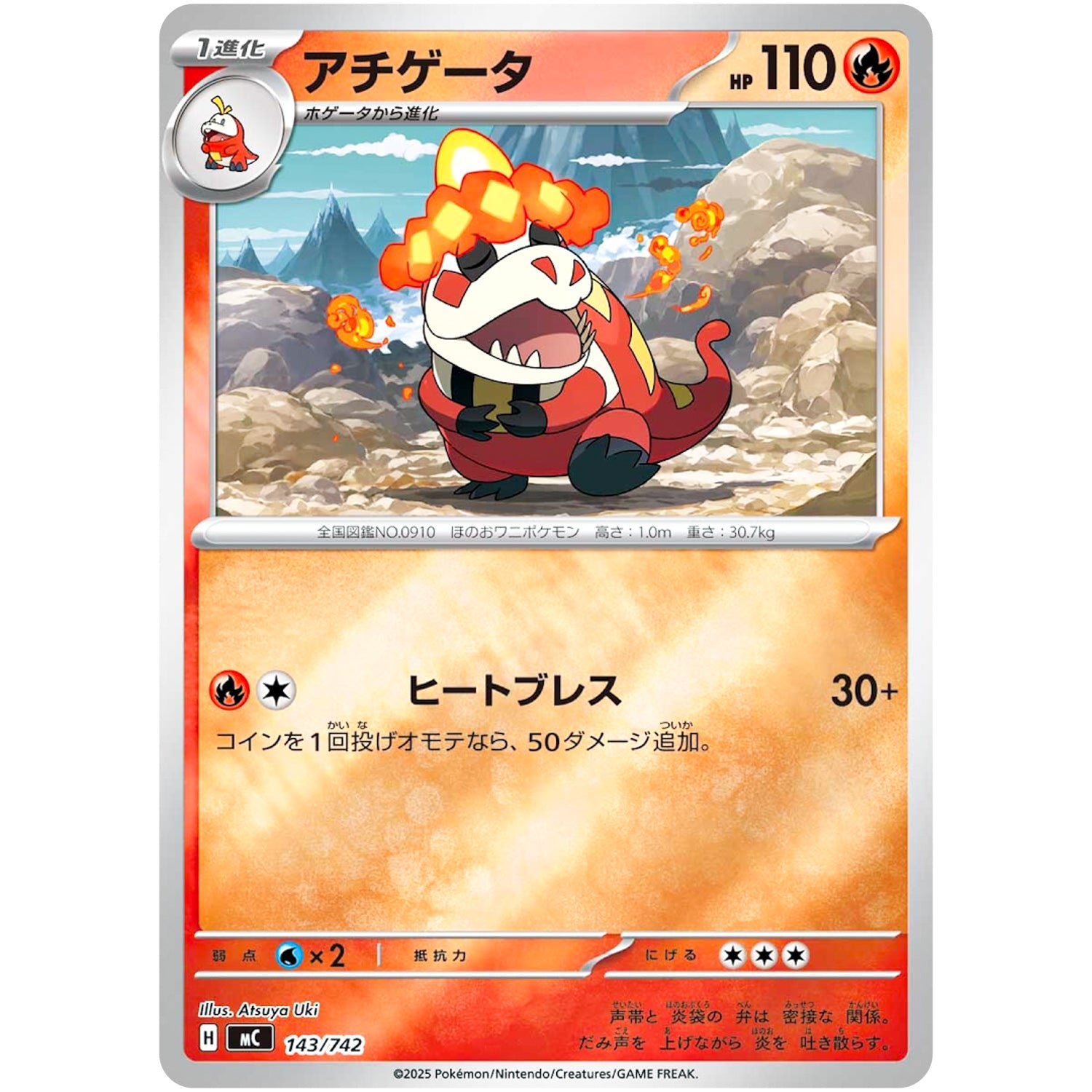 アチゲータ ミラー (143/742 スタートデッキ100 バトルコレクション【MC】)