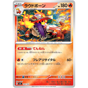 ラウドボーン ミラー (144/742 スタートデッキ100 バトルコレクション【MC】)