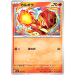 カルボウ ノーマル仕様 (145/742 スタートデッキ100 バトルコレクション【MC】)