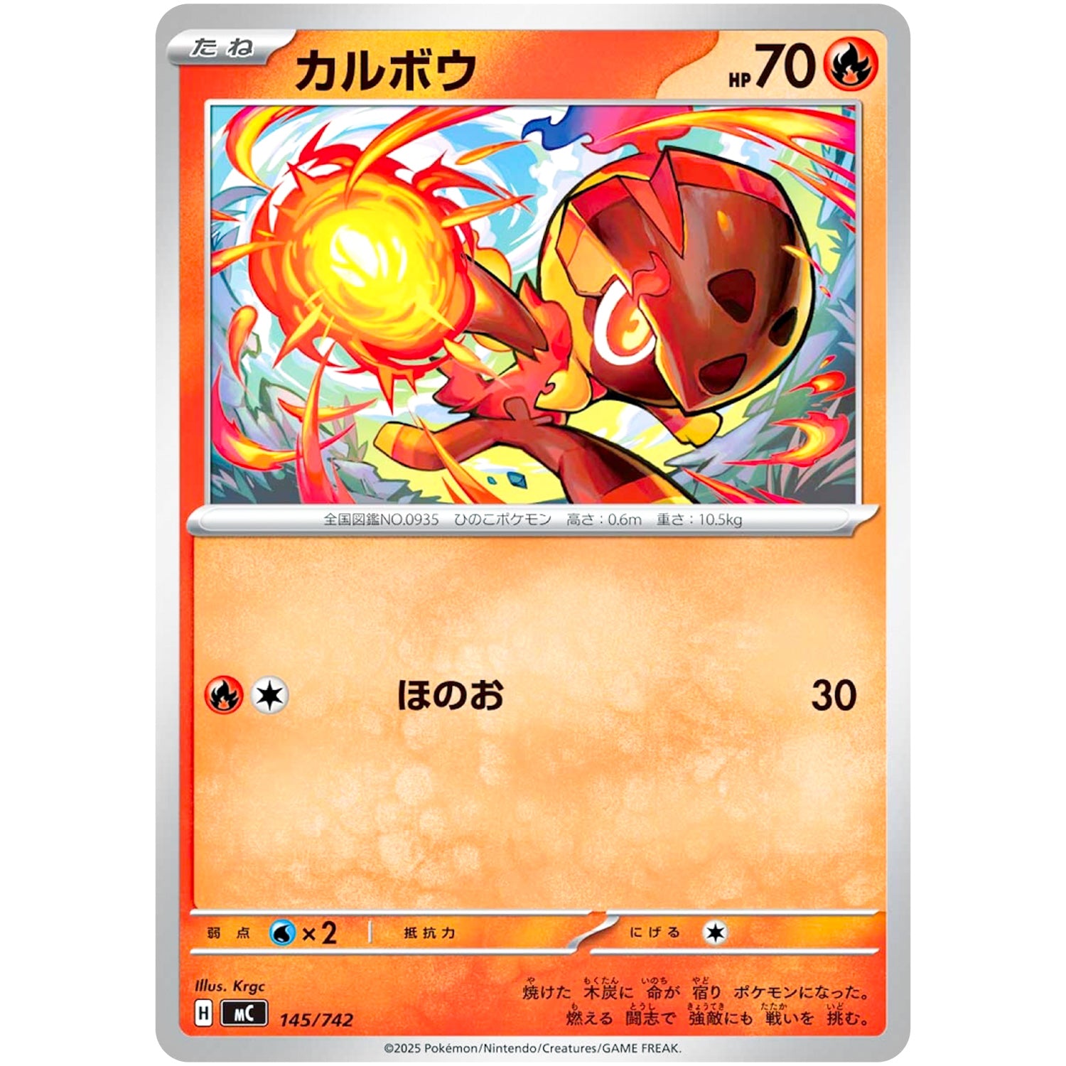 カルボウ ノーマル仕様 (145/742 スタートデッキ100 バトルコレクション【MC】)