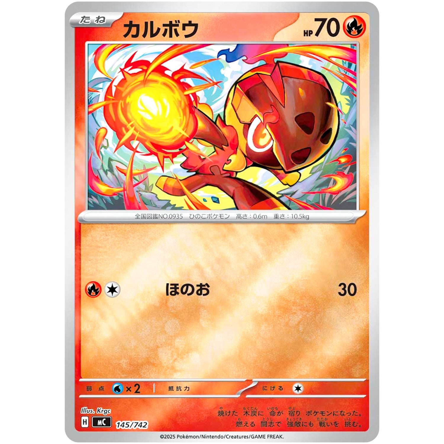 カルボウ ミラー (145/742 スタートデッキ100 バトルコレクション【MC】)