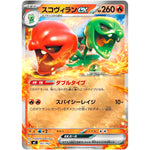 スコヴィラン ex ミラー (147/742 スタートデッキ100 バトルコレクション【MC】)