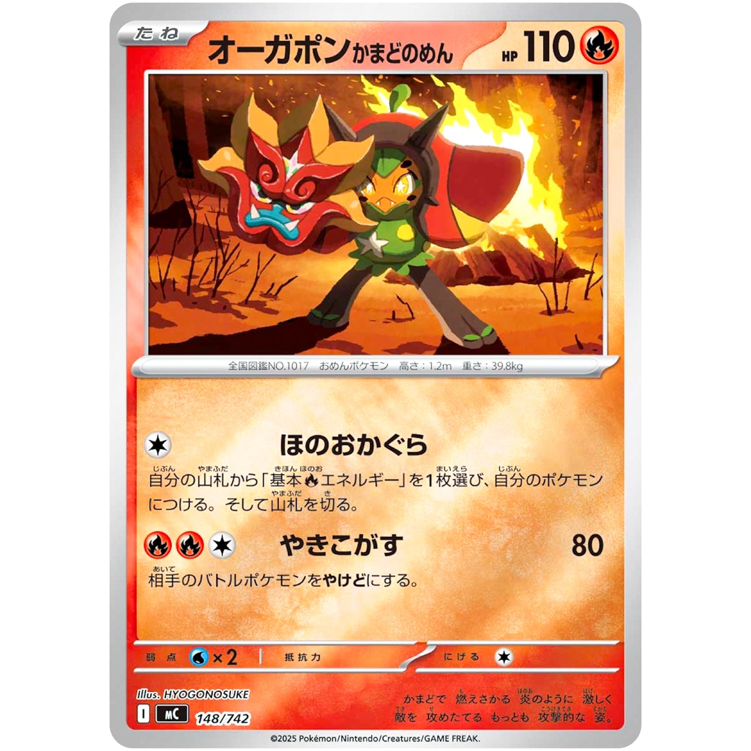 オーガポンかまどのめん ミラー (148/742 スタートデッキ100 バトルコレクション【MC】)
