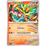 ウガツホムラ (150/742 スタートデッキ100 バトルコレクション【MC】)