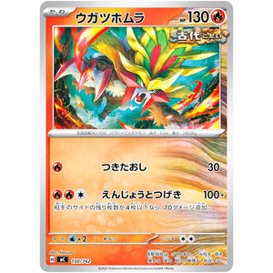 ウガツホムラ (150/742 スタートデッキ100 バトルコレクション【MC】)