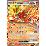 ウガツホムラ ex ノーマル仕様 (151/742 スタートデッキ100 バトルコレクション【MC】)