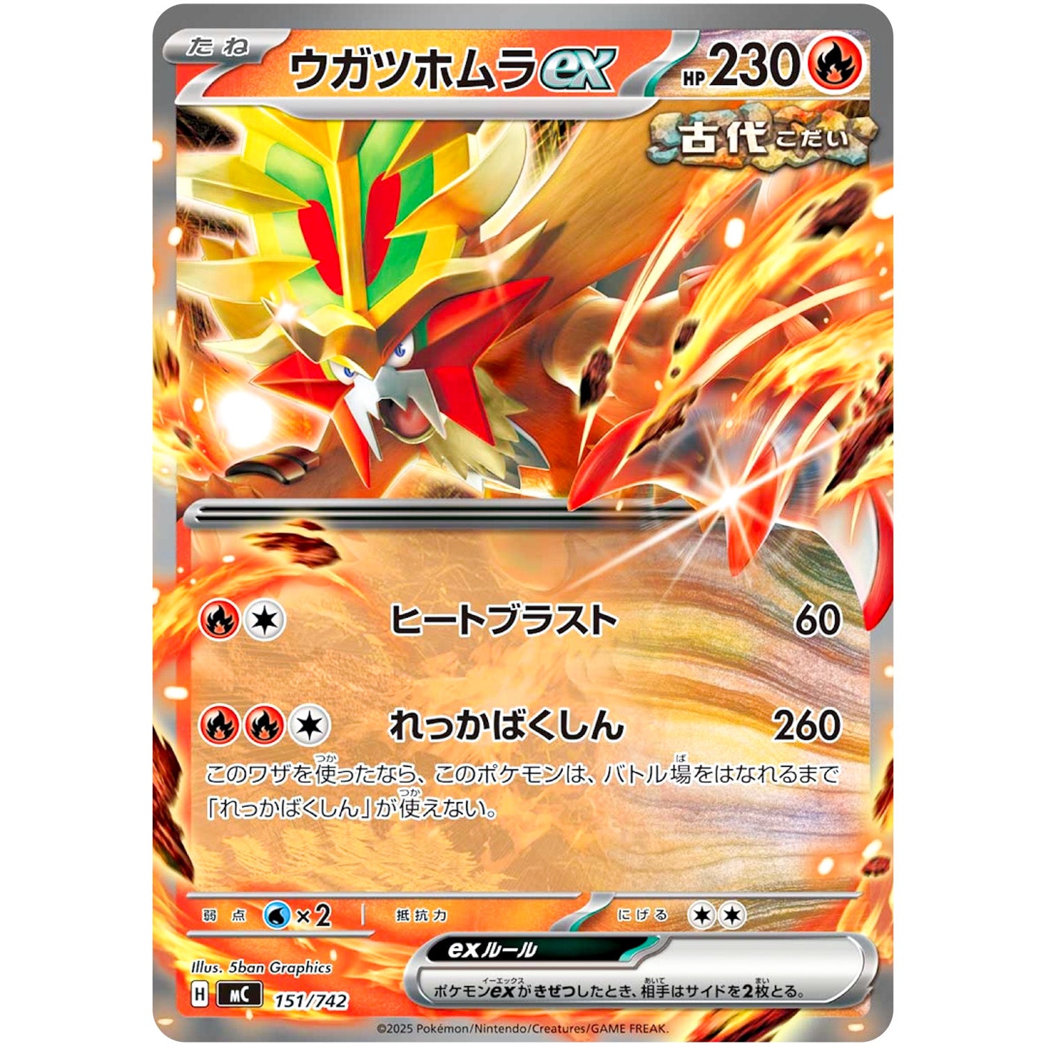 ウガツホムラ ex ノーマル仕様 (151/742 スタートデッキ100 バトルコレクション【MC】)