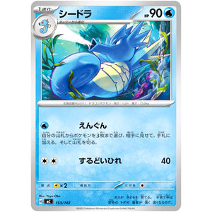 シードラ (153/742 スタートデッキ100 バトルコレクション【MC】)