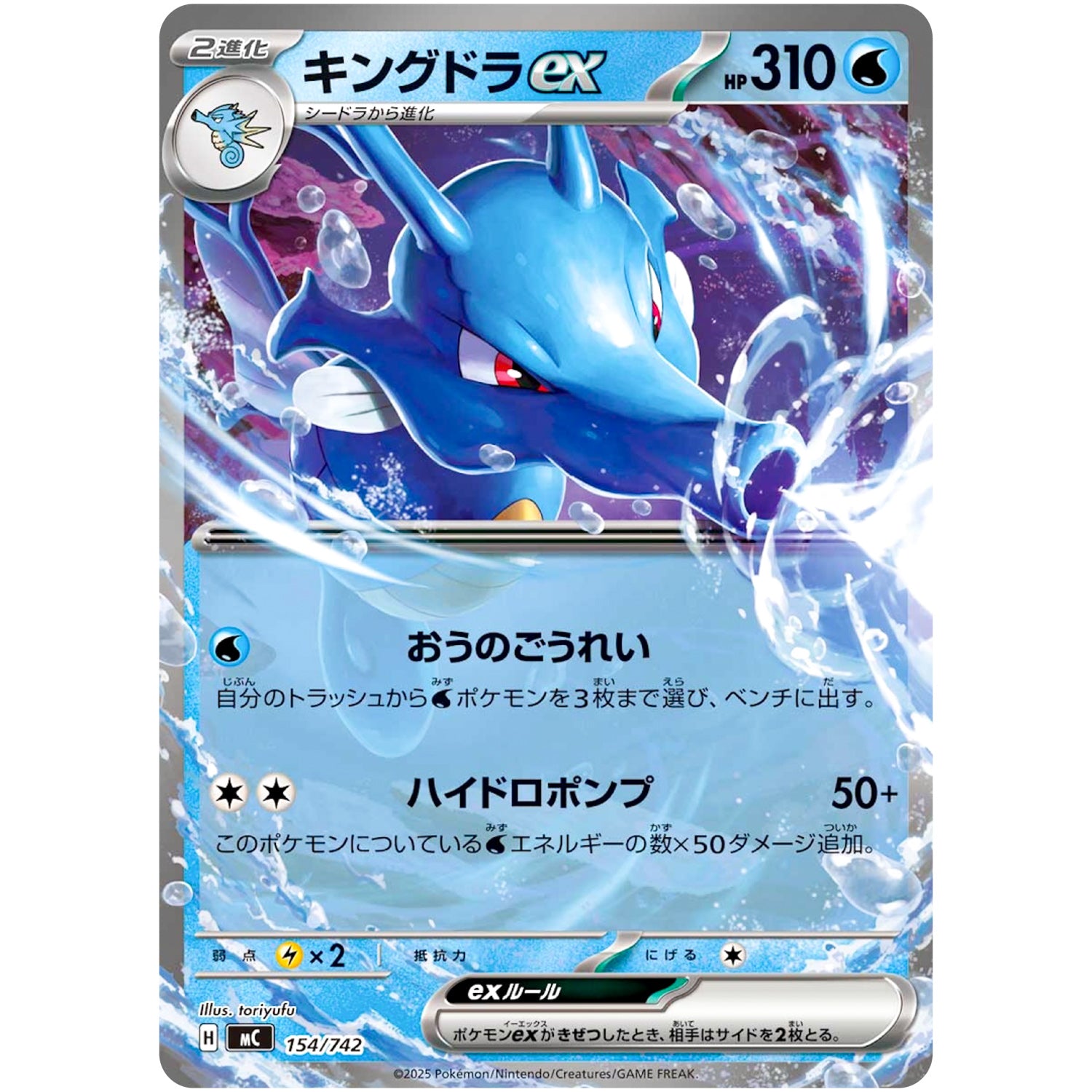 キングドラ ex ノーマル仕様 (154/742 スタートデッキ100 バトルコレクション【MC】)