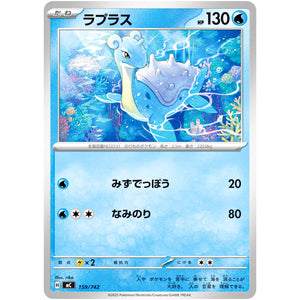 ラプラス (159/742 スタートデッキ100 バトルコレクション【MC】)