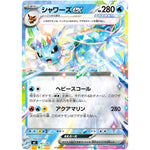 シャワーズ ex ミラー (161/742 スタートデッキ100 バトルコレクション【MC】)