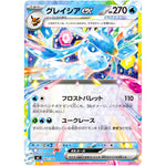 グレイシア ex ノーマル仕様 (162/742 スタートデッキ100 バトルコレクション【MC】)