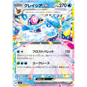 グレイシア ex ノーマル仕様 (162/742 スタートデッキ100 バトルコレクション【MC】)