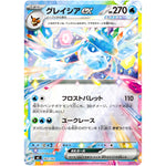 グレイシア ex ミラー (162/742 スタートデッキ100 バトルコレクション【MC】)