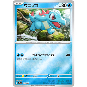 ワニノコ ミラー (165/742 スタートデッキ100 バトルコレクション【MC】)