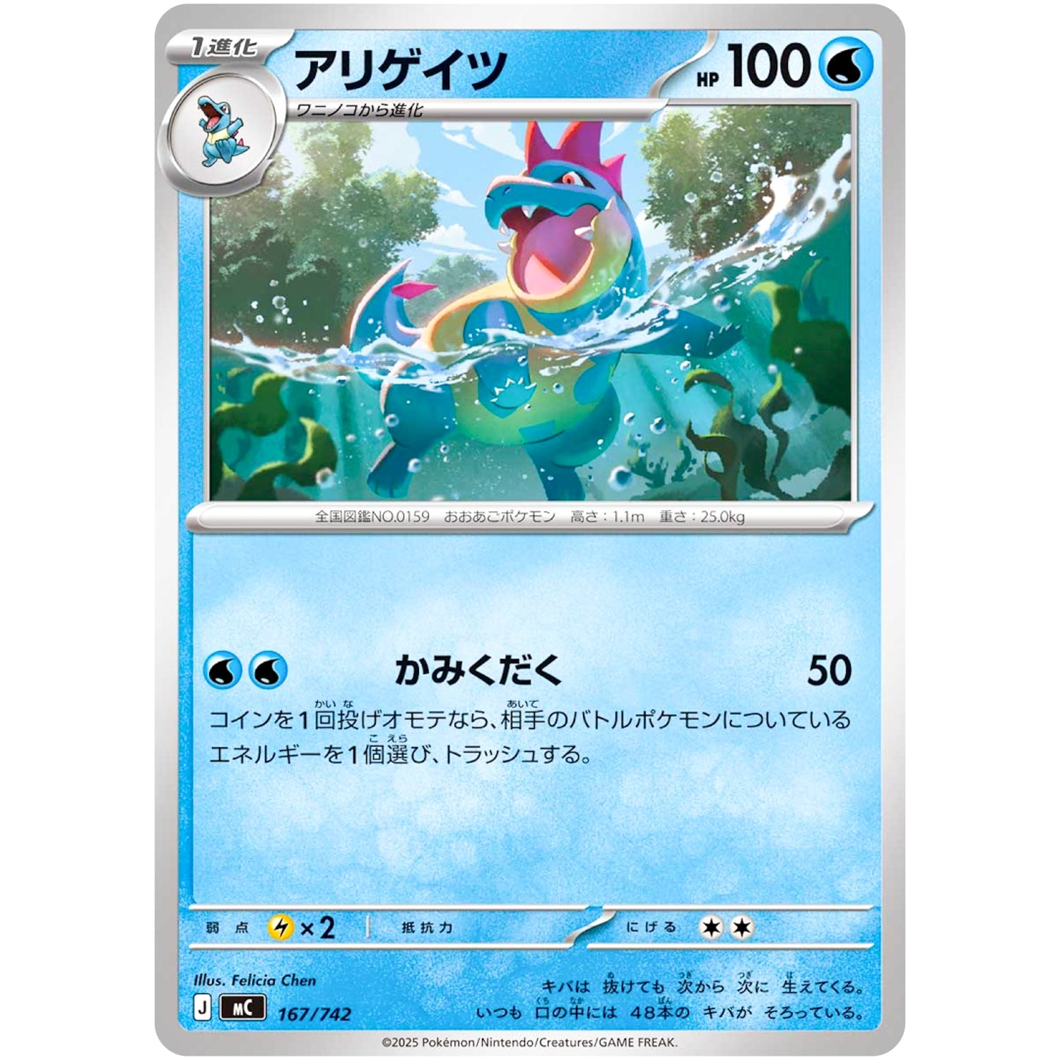 アリゲイツ ノーマル仕様 (167/742 スタートデッキ100 バトルコレクション【MC】)