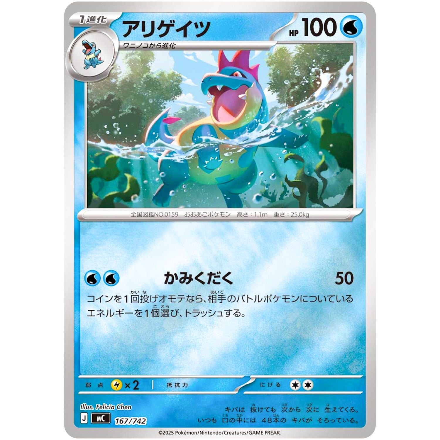 アリゲイツ ミラー (167/742 スタートデッキ100 バトルコレクション【MC】)