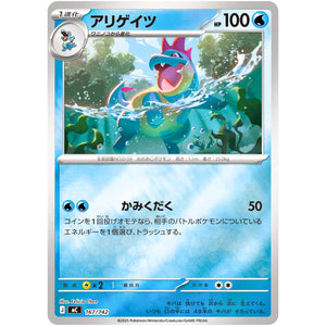 アリゲイツ ミラー (167/742 スタートデッキ100 バトルコレクション【MC】)